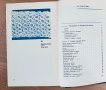 Ръководства/Книги за видове плетки в 103 и 317стр. Полезно както за опитни,така и за начинаещи, снимка 5