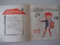 Книга "Тичай, тичай, коньо!-Петър Димитров-Рудар" - 16 стр., снимка 3