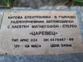 българско ретро авто радио Царевец , снимка 6
