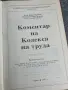 Коментар на кодекса на труда , снимка 2