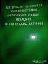 История на България с някои премълчавани досега исторически факти 681-2001 Петър Константинов, снимка 2