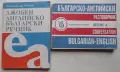 2 английски речника и разговорник, снимка 1