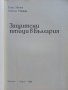 Защитените птици в България - Т.Мичев,Н.Райков - 1980г. , снимка 2