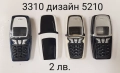 Панели 2 лв. / 5 лв. за Nokia 3310, снимка 17