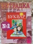 Учебници, тетрадки и помагала за 1 клас, снимка 5