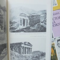 Книга История на изкуството. Том 1-4 Михаил Алпатов 1974 г., снимка 4 - Други - 41800899