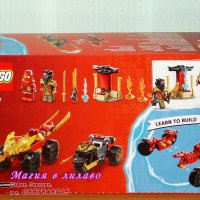 Продавам лего LEGO Ninjago 71789 - Битката на Кай и Рас с коли и мотоциклети, снимка 2 - Образователни игри - 41137711