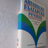 Английско-български речник: Тълковен и двуезичен , снимка 3 - Чуждоезиково обучение, речници - 40568431