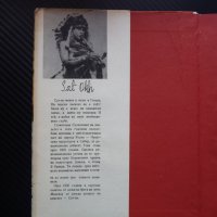 Земята на солените скали Сат-Ок приключения индианци племе индианско, снимка 2 - Детски книжки - 41381546