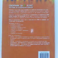 Математика сборник за 8.клас - П.Рангелова,Г.Бизова,М.Терзиева - 2009г., снимка 9 - Учебници, учебни тетрадки - 41753758