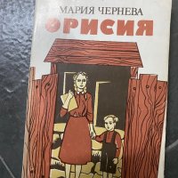 Мария Чернева, Марий Ягодов, Цветан Ангелов, снимка 4 - Българска литература - 40303852