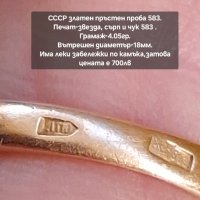 руски златен СССР пръстен проба 583, снимка 9 - Пръстени - 44161841