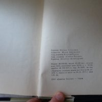 Пейо Крачолов Яворов - Съчинения в два тома. Първи и втори том, снимка 13 - Художествена литература - 44423558