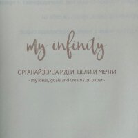 🌺 Луксозен планер My Infinity Fusion 🌺, снимка 3 - Други - 39058395