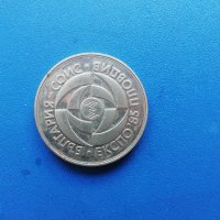 Юбилейни монети,5 лева 1988, 1985, снимка 2 - Нумизматика и бонистика - 44305822