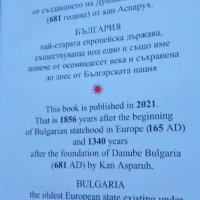 Българската цивилизация - Колектив, снимка 3 - Енциклопедии, справочници - 44451843