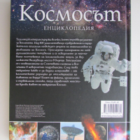 Космосът Енциклопедия с твърди корици Книгомания, снимка 8 - Енциклопедии, справочници - 44653888