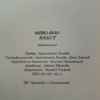 Власт (антология) - Мишел Фуко - 1997г., снимка 3 - Специализирана литература - 44567670
