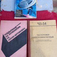 Техническа литература - лот 2., снимка 5 - Антикварни и старинни предмети - 41561721