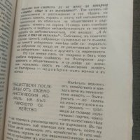 Продавам книга "Предпоставки на обществения хаос в България, снимка 3 - Специализирана литература - 41862796