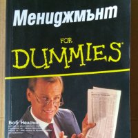 Мениджмънт for dummies  Боб Нелсън, снимка 1 - Специализирана литература - 41657187