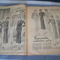 Стар брой на списание "Родители и деца" от 1938г., снимка 6 - Други ценни предмети - 41919338