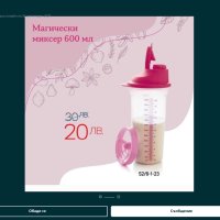 Tupperware продукти, снимка 3 - Аксесоари за кухня - 42251674