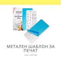 Метален шаблон за печат Rosalind - 38 вида, снимка 1 - Продукти за маникюр - 41909598