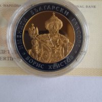 10 лева 2007 Борис Христов сребърна монетка с позлата, снимка 4 - Нумизматика и бонистика - 35699465