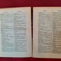 Френско - български речник - Иван Г. Данчов, 1939г., снимка 8 - Чуждоезиково обучение, речници - 33921093