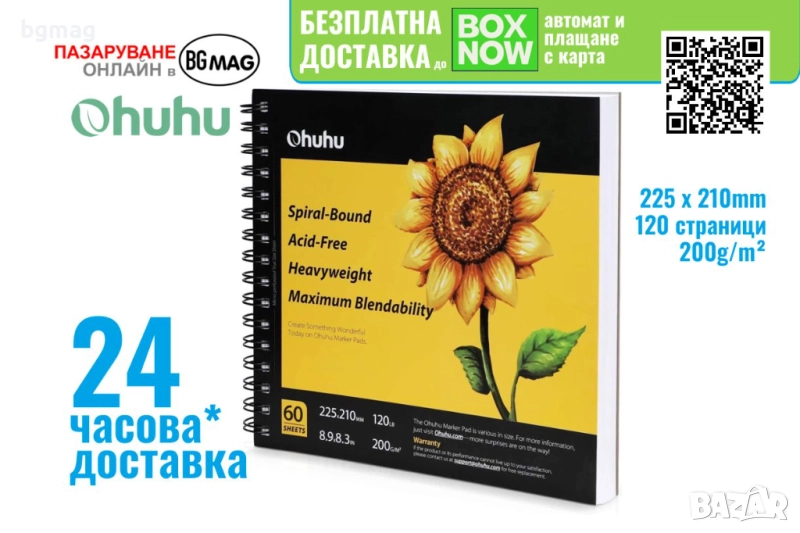 Ohuhu скицник 225x210 mm,със спирала,120 страници/60 листа-200g/m²-Твърди корици-Блок за рисуване, снимка 1