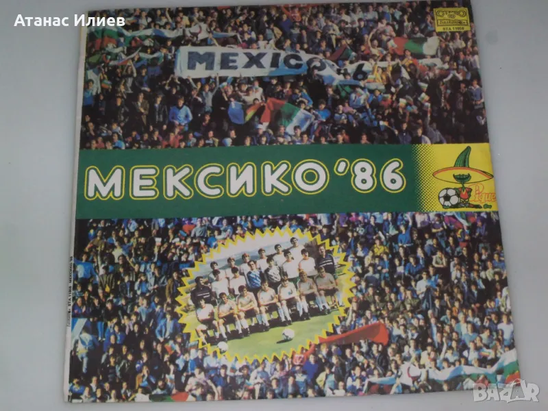 Грамофонна плоча посветена на световното Мексико 86г., снимка 1