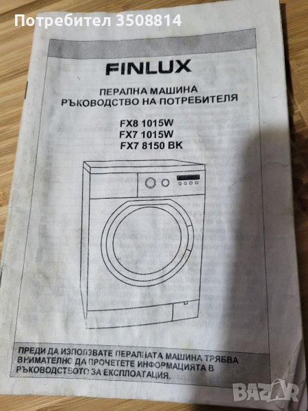 Пералня  Finlux  на части., снимка 1