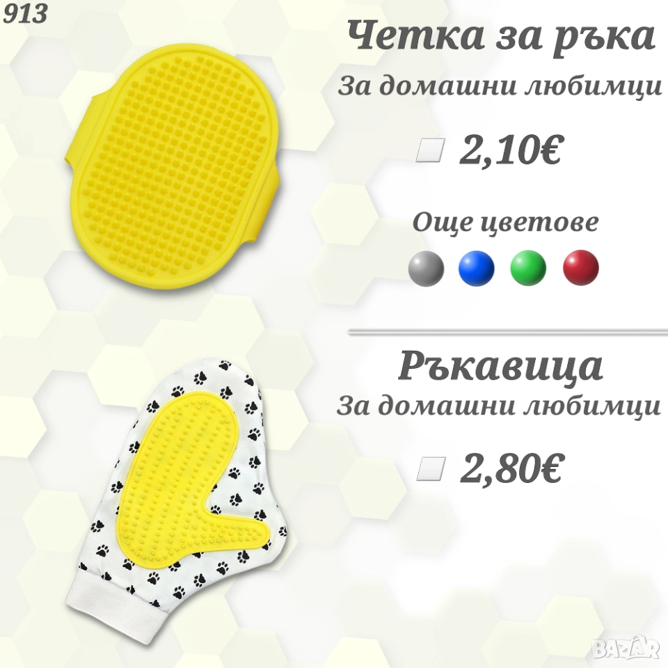 Четка ръкавица. Четка за ръка за кучета и котки. Четка за куче. Четка за котка. Ръкавица за козина., снимка 1