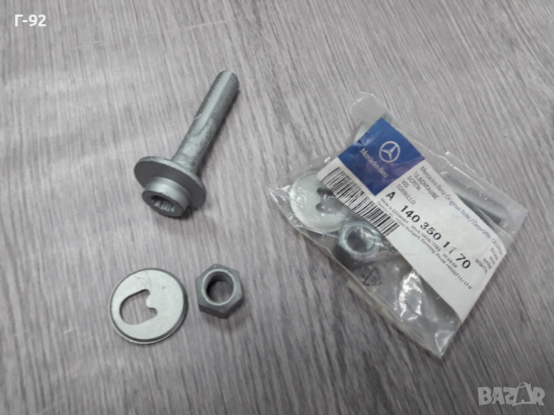 А1403501170**NEU**MERCEDES-BENZ**РЕГУЛИРАЩ БОЛТ ЗАДЕН МОСТ**, снимка 1