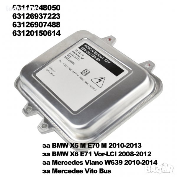 баласт за ксенон БМВ BMW  5DV00972000  63117248050  63126937223 63126907488 63120150614, снимка 1