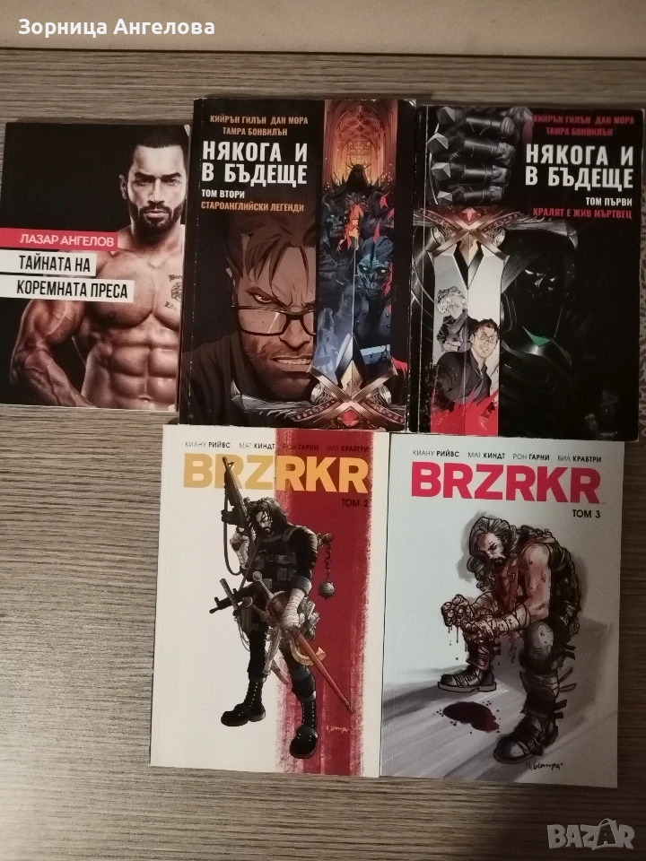 BRZRKR Том 2 и 3 - 6 евро за брой Някога и в бъдеще 1 и 2 - 9евро за брой Тайната на корем.преса 5 е, снимка 1
