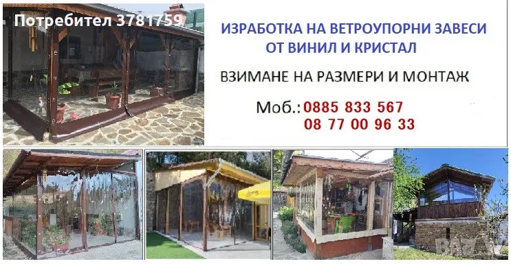 Завеси за Вашето барбекю, навес, или тераса!, снимка 1