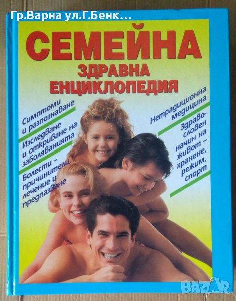 Семейна здравна енциклопедия Верена Кораза, снимка 1