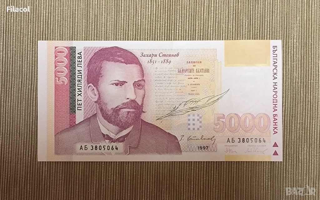 5000 лева 1997 година България UNC, снимка 1