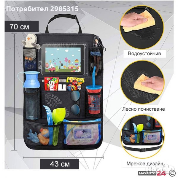 Органайзер и протектор за седалка за кола, снимка 1