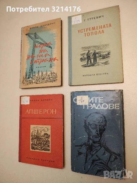 Сините градове - Алексей Н. Толстой, снимка 1