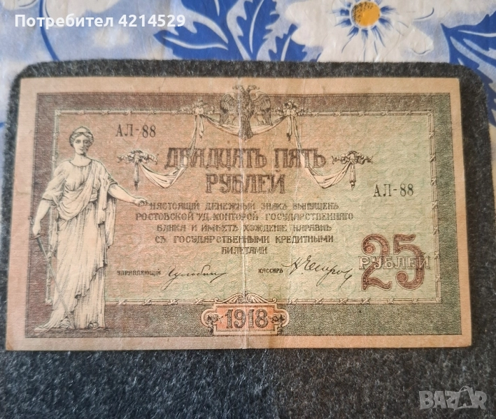 25 рубли, снимка 1