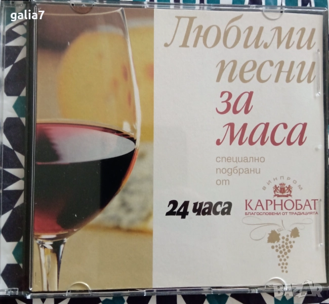 Песни за маса, снимка 1