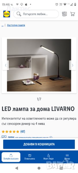 LED лампа за дома LIVARNO

, снимка 1