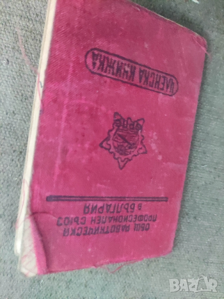 продавам Членска книжка ОРПС

, снимка 1