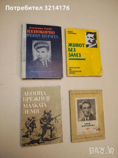 Непокорно срещу бурята - Виктория Генова, снимка 1