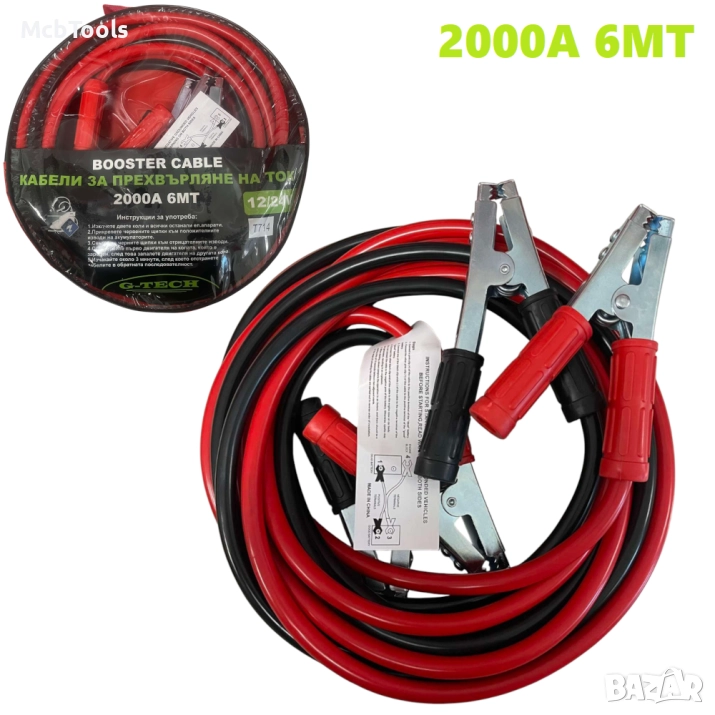 Кабели за подаване на ток 2000А 6 метра – G-TECH, снимка 1
