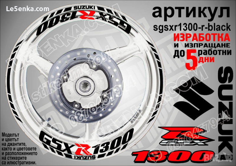 Suzuki GSX R 1300 кантове и надписи за джанти sgsxr1300-r-black R1300, снимка 1