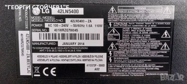 LG 42LN5400  EAX64891403(1.0)  EAX64905301(2.4)   6870C-0452A LC420DUE (SF)(R1), снимка 1